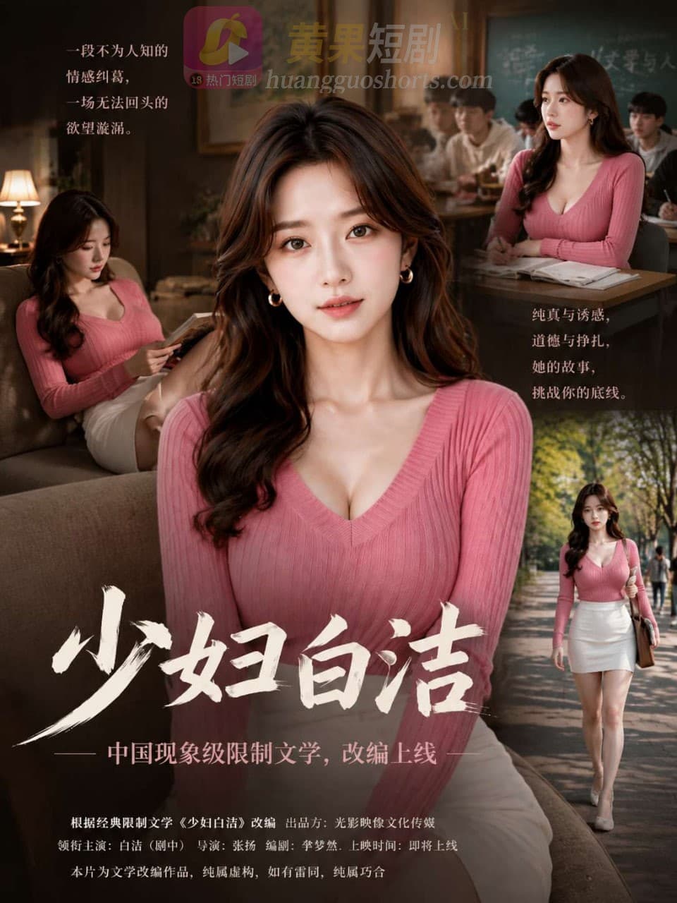 少妇白洁
