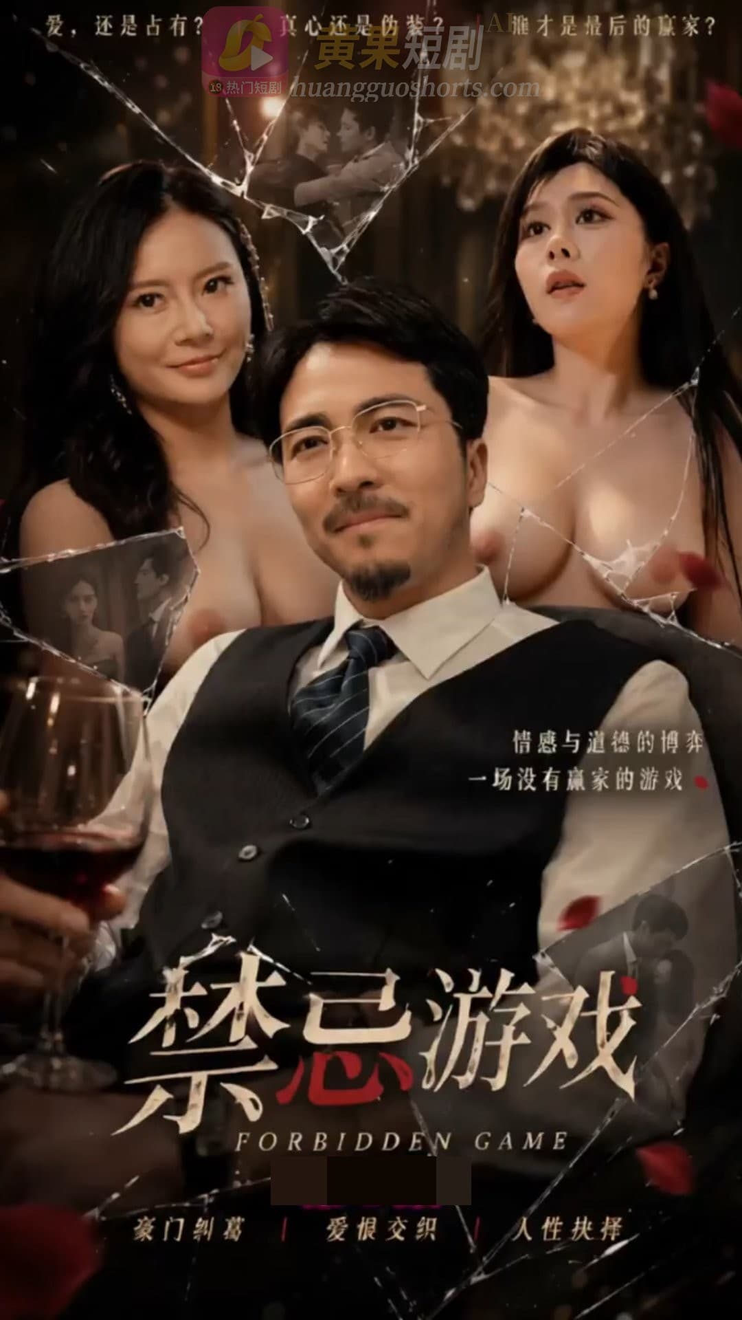 禁忌游戏